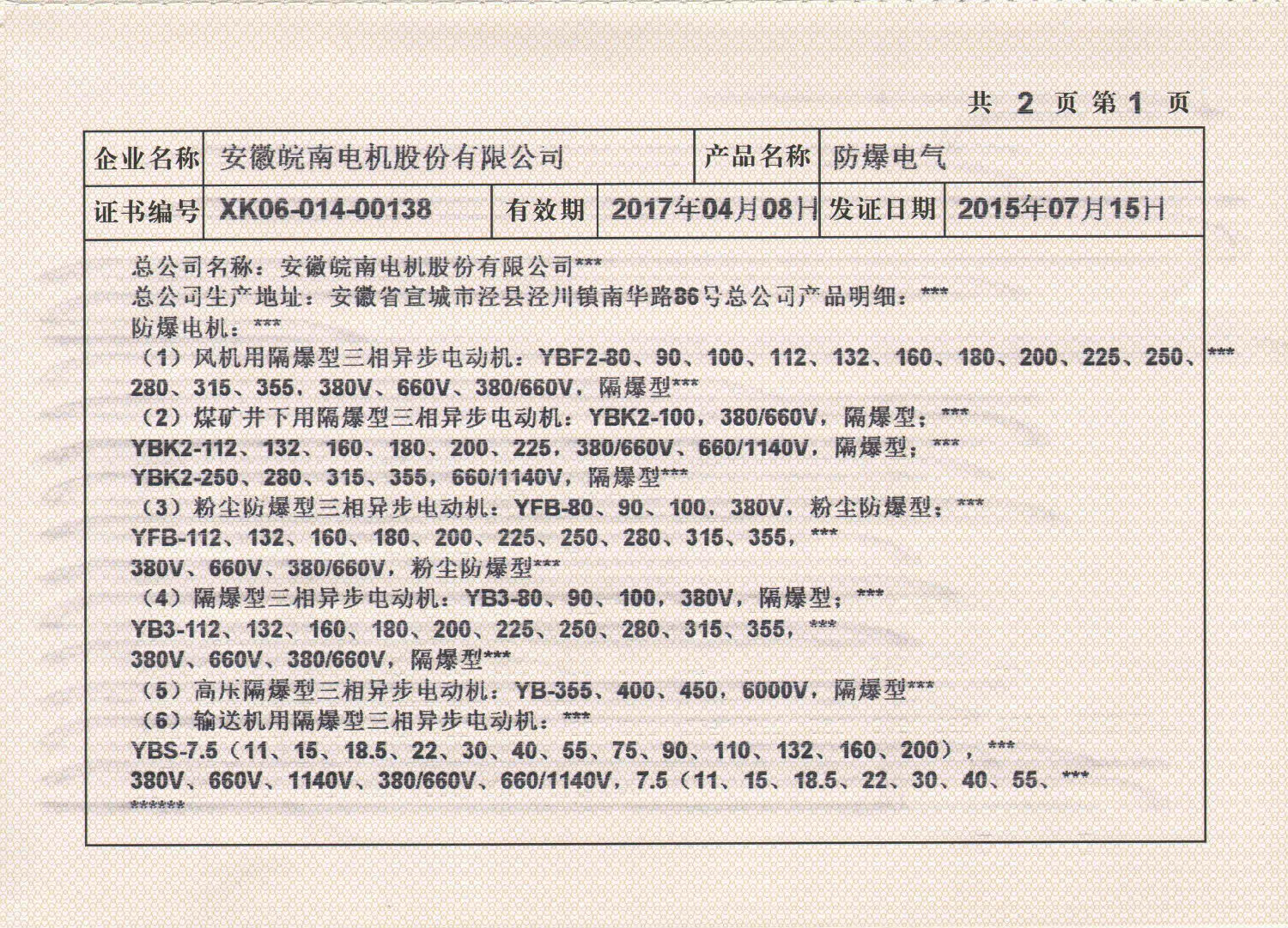 2015年j9数字站电机全工业生产许可证副本2.jpg