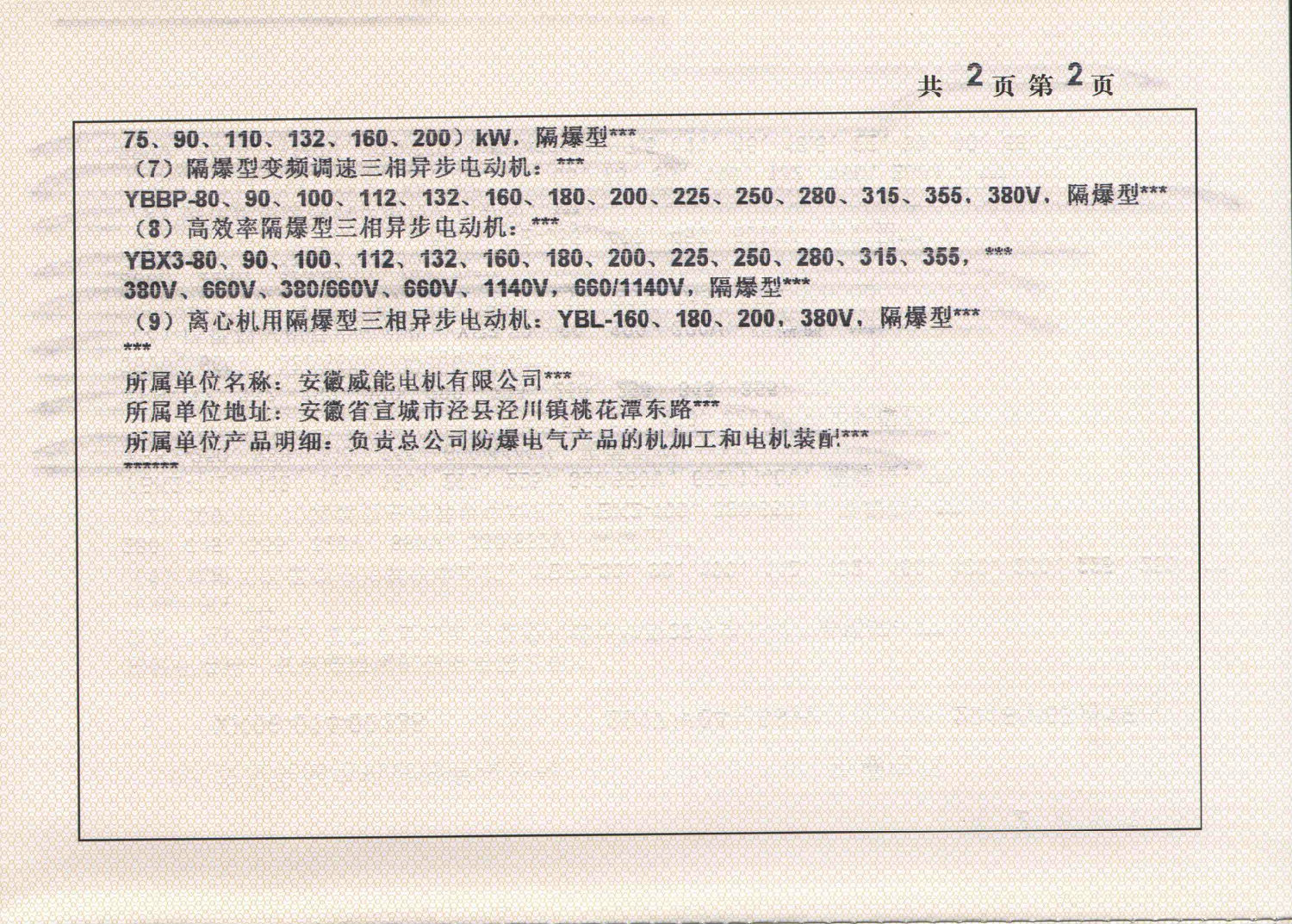 2015年j9数字站电机全工业生产许可证副本3.jpg